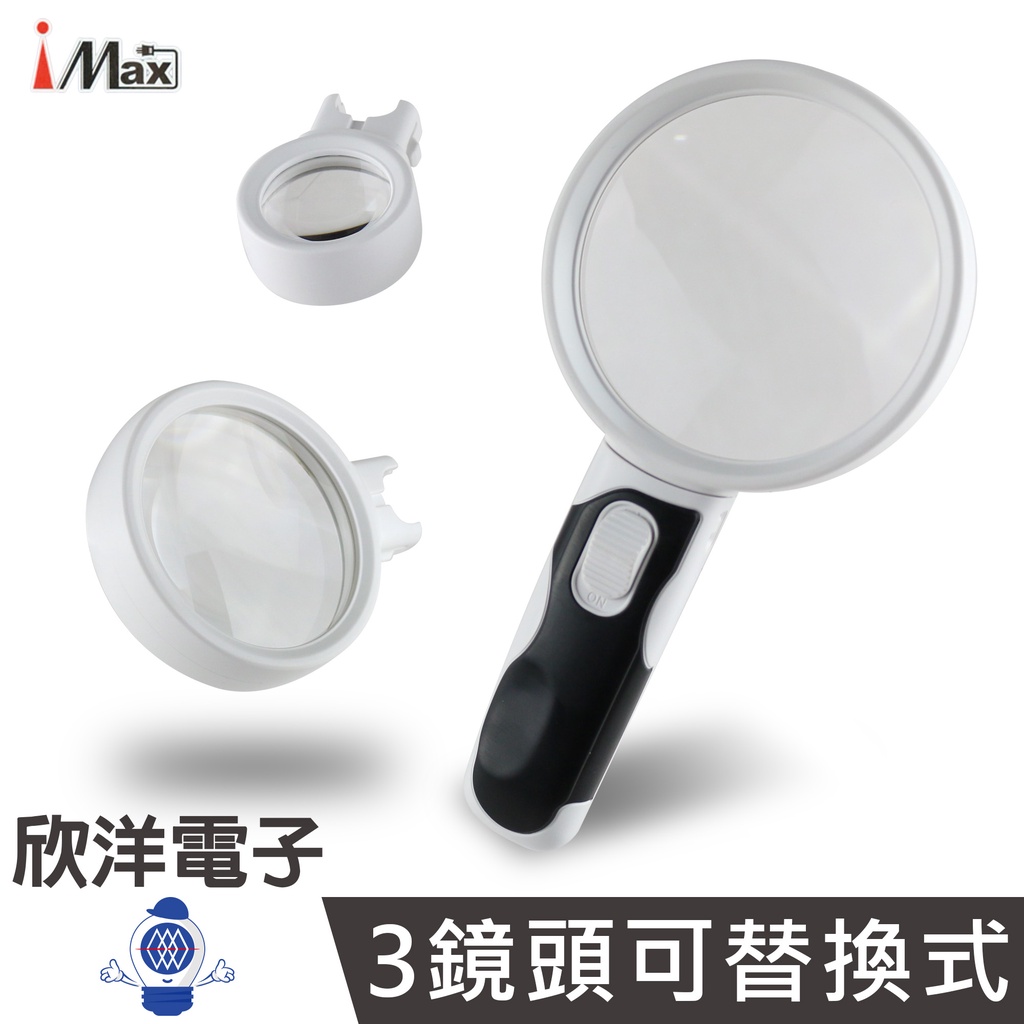 iMax 3鏡頭可替換式照明放大鏡 (MG-77390) LED照明/清晰放大