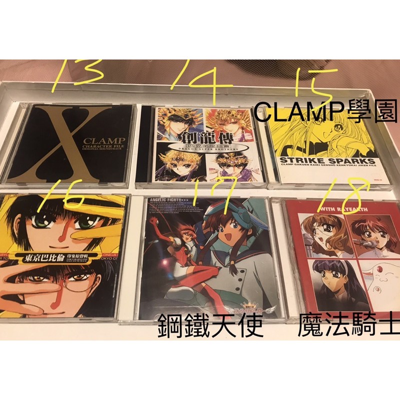 二手cd Clamp X 創龍傳clamp學園怪奇現象研究會事件東京巴比倫鋼鐵天使魔法騎士 蝦皮購物