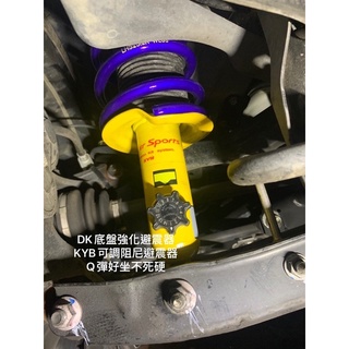 DK保養升級套件避震器精品KYB黃桶避震器FORESTER森林人WRX LEVORG LHS短彈簧另可搭配可調整後下支臂