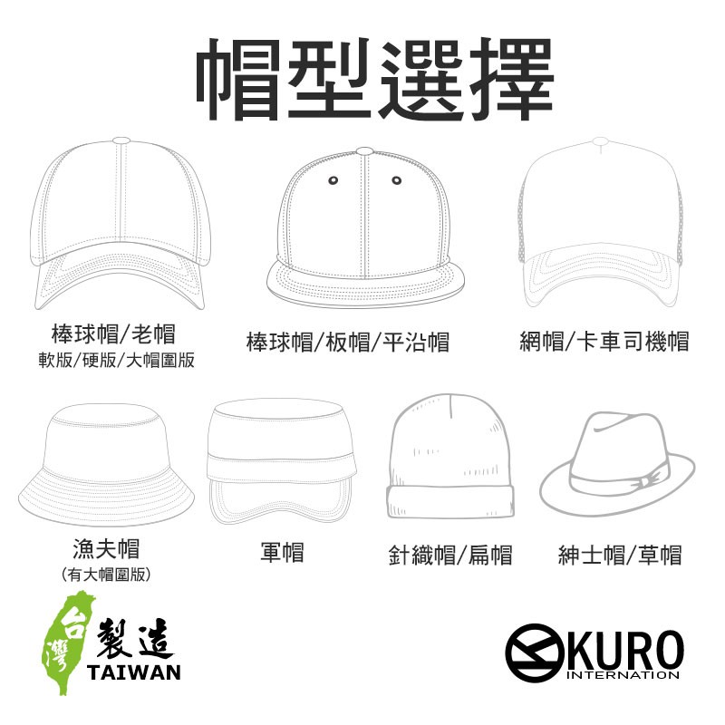 Kuro Shop 潮帽 棒球帽 板帽老帽漁夫帽扁帽針織帽紳士帽客製化專屬訂製 蝦皮購物