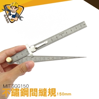 不鏽鋼塞尺 測隙規 剛直尺 塞薄規 MIT-SGG150 【精準儀錶】適用各種縫隙 間隙 焊接開槽尺寸