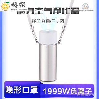 【優選✧現貨】攜帶式隨身空氣清淨機 負離子隨身淨化機 迷你清淨機 空氣清淨機 除甲醛霧霾二手菸異味空【嚴選】