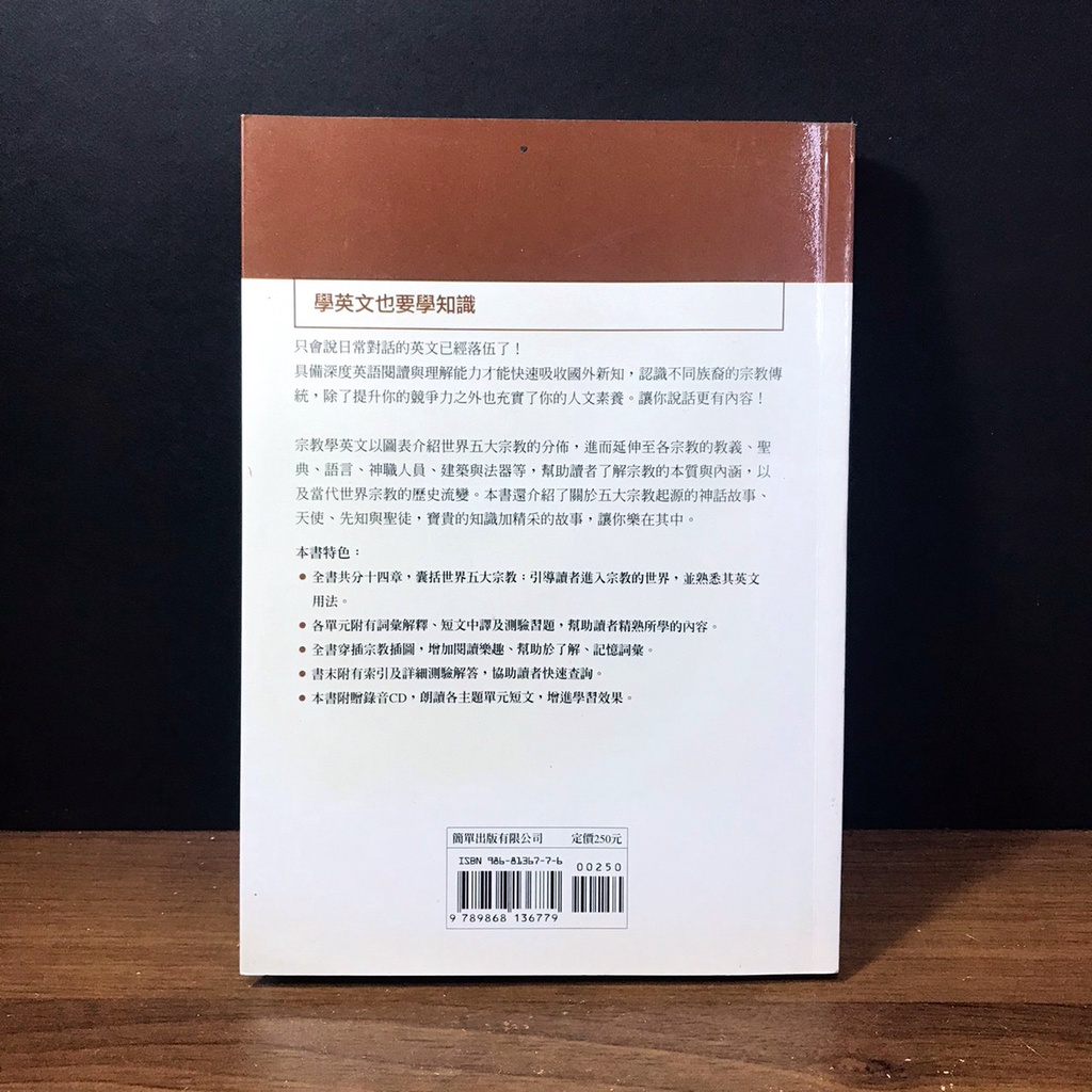 加強深度文化聊天內容 宗教學英文 Lynn Sauve 簡單出版社教義 聖典 語言 神職人員 建築語法器文化語彙 蝦皮購物