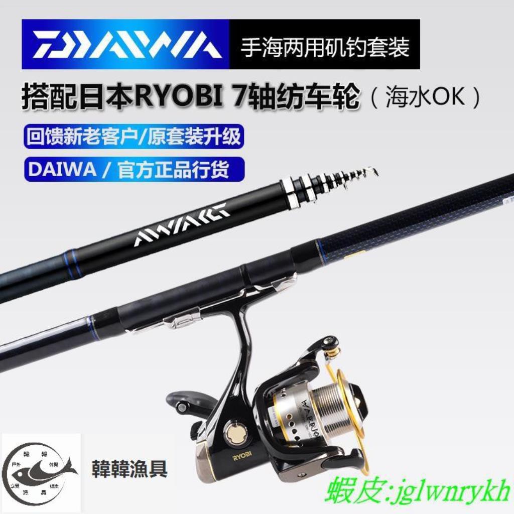 Daiwa 達億瓦進口磯釣竿遠投碳素海竿拋竿釣竿長節手海兩用竿套裝 蝦皮購物