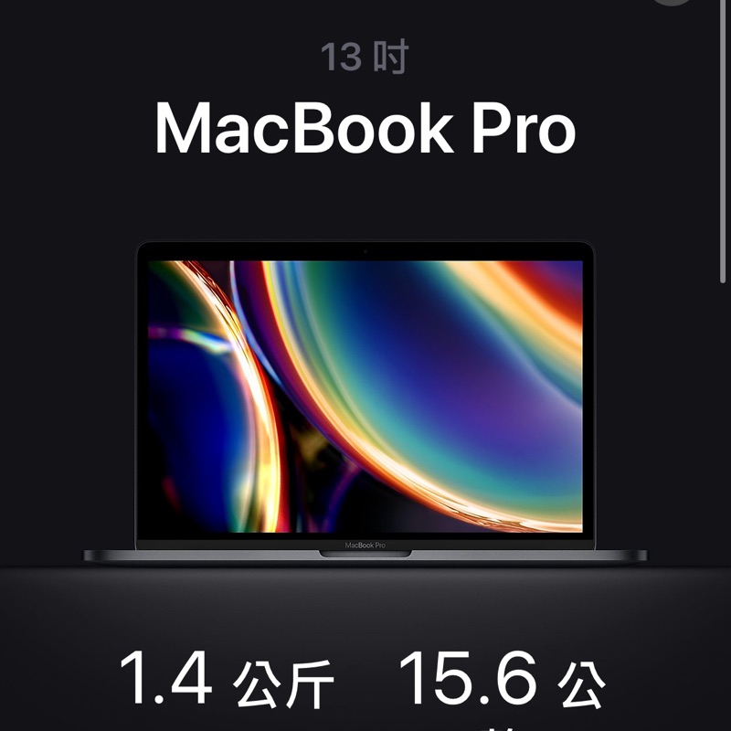MacBook Pro 13 快來搶購喔