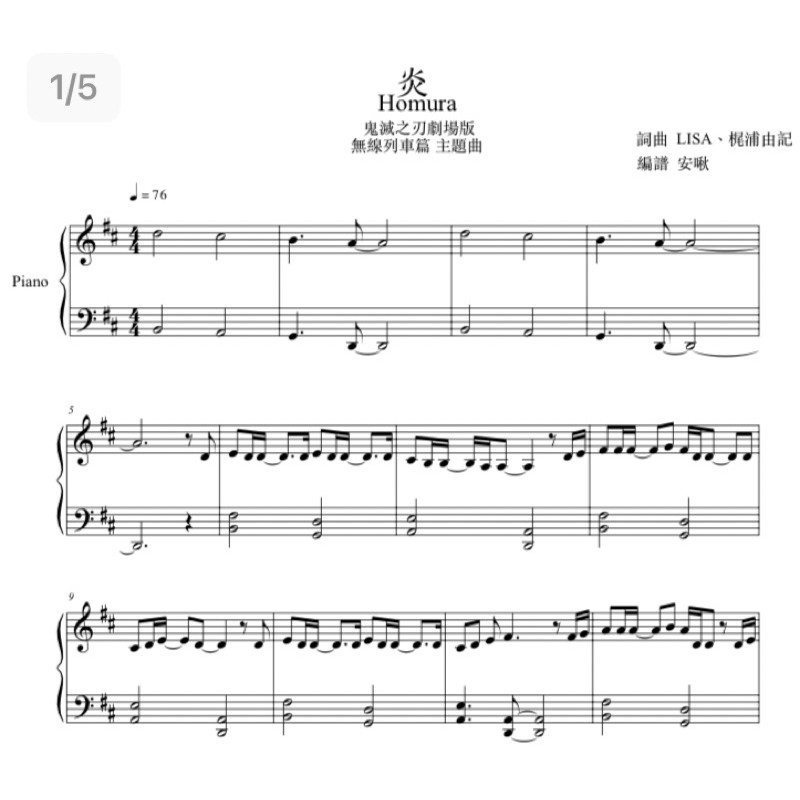 《炎-簡易版》鬼滅之刃劇場版主題曲/鋼琴、電子琴譜/安啾蝦皮樂譜