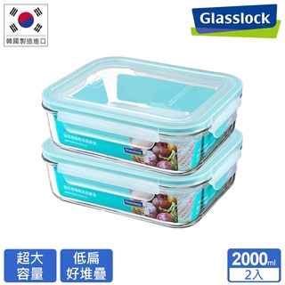 Glasslock 強化玻璃微波保鮮盒 - 長方形2000ml(二入組)