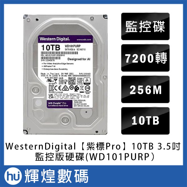 WD【紫標PRO】10TB 3.5吋監控系統硬碟 (WD101PURP)