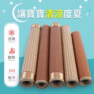 🔥夏季兒童涼席🔥 雙面冰絲加厚藤席 幼兒園午睡專用席 學生宿舍涼席 沙發涼席 可折疊藤涼席 透氣舒適 涼席