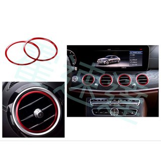 Benz w213 s213 冷氣口裝飾鋁環 出風口裝飾圈 鋁合金裝飾框 冷氣 出風口 空調 裝飾圈 E200 E220