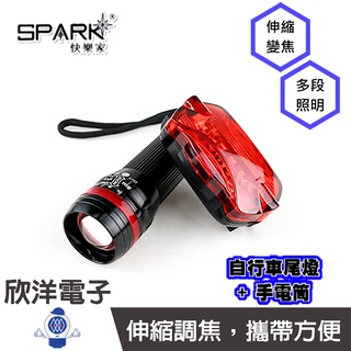 SPARK 快樂家 手電筒自行車燈組 (B026)