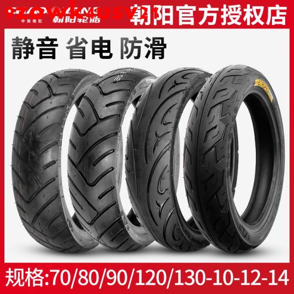 下殺 朝陽電動車輪胎70/80/90/120/130-10-12-14摩托車高速防滑真空胎