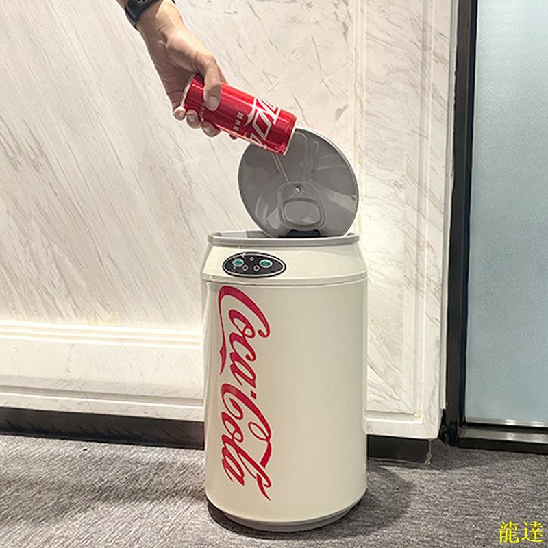 龍達優選！智能自動感應可樂垃圾桶可口可樂易拉罐垃圾桶大容量家用臥室客廳