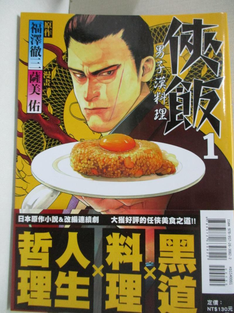 俠飯1 薩美佑 福澤徹三 季上元 書寶二手書t9 寵物 C5q 蝦皮購物