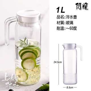 1.1L 冷水壼 開水壼 耐熱水壼 玻璃 PP 冷水瓶 水壼 水瓶 玻璃水瓶 1.4L 2200ml