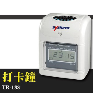 【含稅附發票】【送考勤卡100入】SYSFORM TR-188 打卡鐘(打卡機/考勤機/LCD數位顯示器)