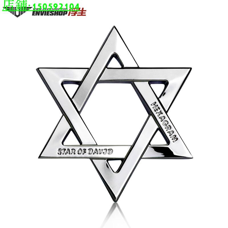 汽車個性金屬五芒星車標改裝六芒星車身貼車尾裝飾貼后視鏡掛飾 蝦皮購物