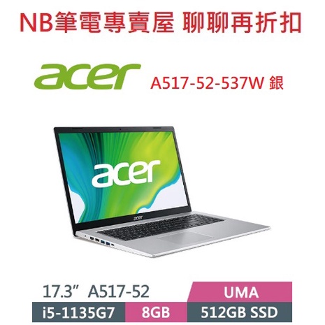 NB筆電專賣屋 全省含稅可刷卡分期 聊聊再折扣 ACER Aspire7 A517 52 537W 銀