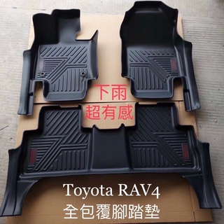 台灣現貨 附發票 豐田 2019~2024年式 汽油版 Toyota RAV4 6D全包覆腳踏墊 防水、防污、防塵套