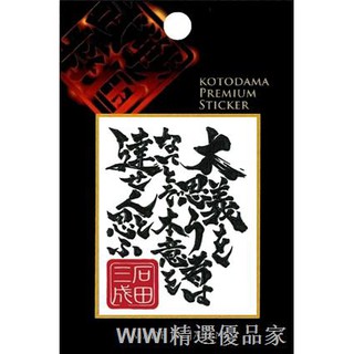 吊飾禦守japan 禦守包郵日本粘紙戰國武將名言伊達政宗上杉謙信武田信玄手機背面貼紙 蝦皮購物