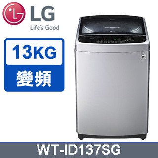 【台服家電】LG樂金 Smart Inverter 智慧變頻系列 精緻銀 / 13公斤 WT-ID137SG