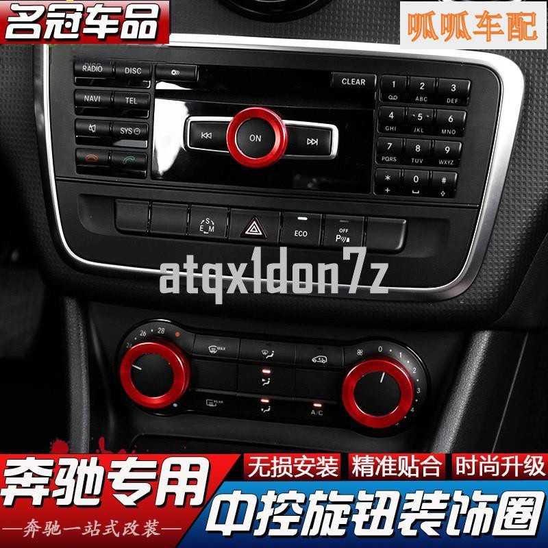 Benz 賓士A級B180 CLA220 GLA200中控音響空調旋鈕車貼內飾改裝飾用品