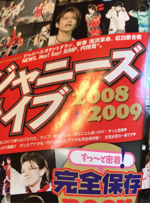 週刊ザテレビジョン09 No 3 1 23號kat Tun News Heysayjump 中丸雄一增田貴久 蝦皮購物