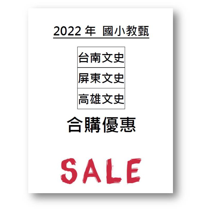 國小教甄台南文史考古題考前衝刺全新最新歷屆試題題庫 蝦皮購物
