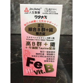 人生渡邊 綜合B群+鐵90錠 原廠公司貨