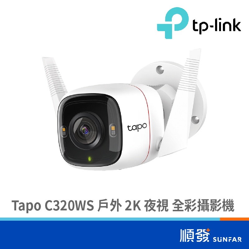TP-LINK Tapo C320WS 戶外 2K 夜視 全彩攝影機