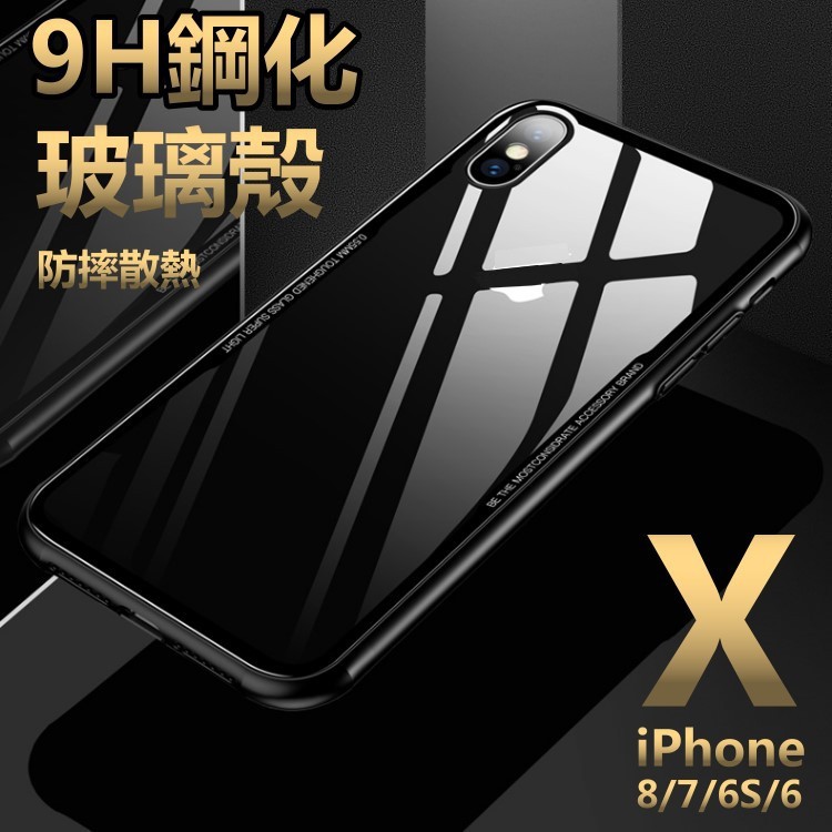 玻璃殼 9H鋼化 iPhone 6S 6 plus i6S 玻璃手機殼 玻璃背蓋 拜耳 矽膠邊框 防摔 保護殼 防摔殼