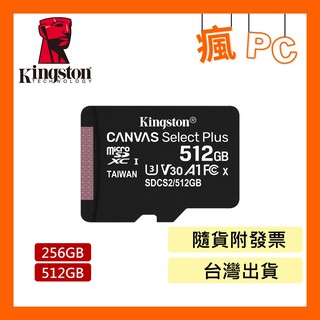金士頓 Micro-SDXC U3 V30 256GB 512GB 記憶卡 (SDCS2/256GB)