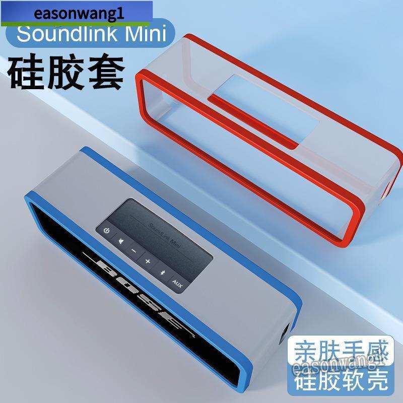 品質保護 適用Bose Soundlink Mini II保護套bosemini2音箱揚聲器套特別版音響