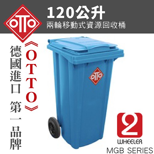 德國進口 120公升垃圾桶 二輪資源回收拖桶 / TO120(藍) 分類垃圾桶 垃圾子車