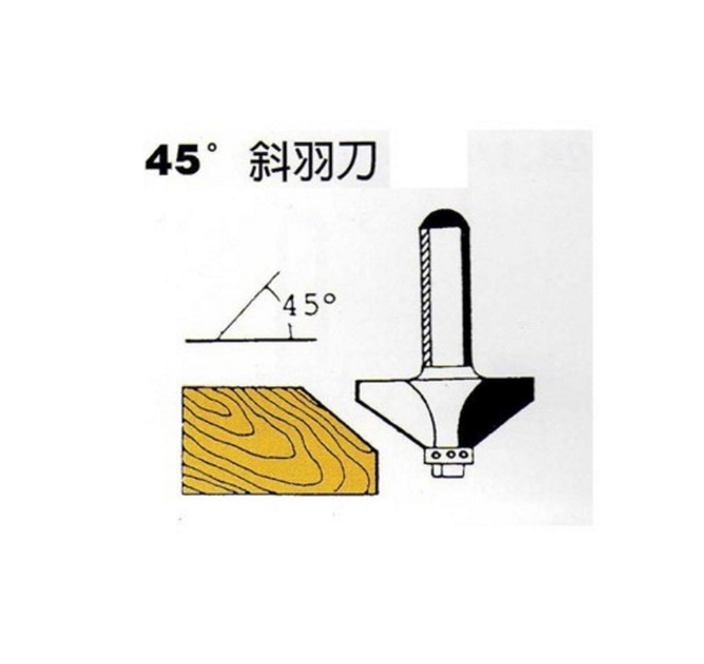 正台灣製木工鎢鋼刀具（４５度斜羽刀）