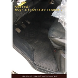 東風小康汽車 DFSK 小穩發 FUWIN 合康興 貨車/廂車 耐磨橡膠腳踏墊 汽車防水橡膠腳踏墊 SGS無甲醛檢驗合格