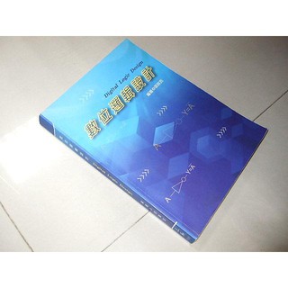 二手非新書c ~數位邏輯設計 茆政吉 三和 9868365858