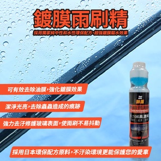 Magic Shield 神盾 高性能濃縮雨刷精 汽車 用品 汽車美容 雨刷 雨刷精 玻璃 清洗 臺灣製