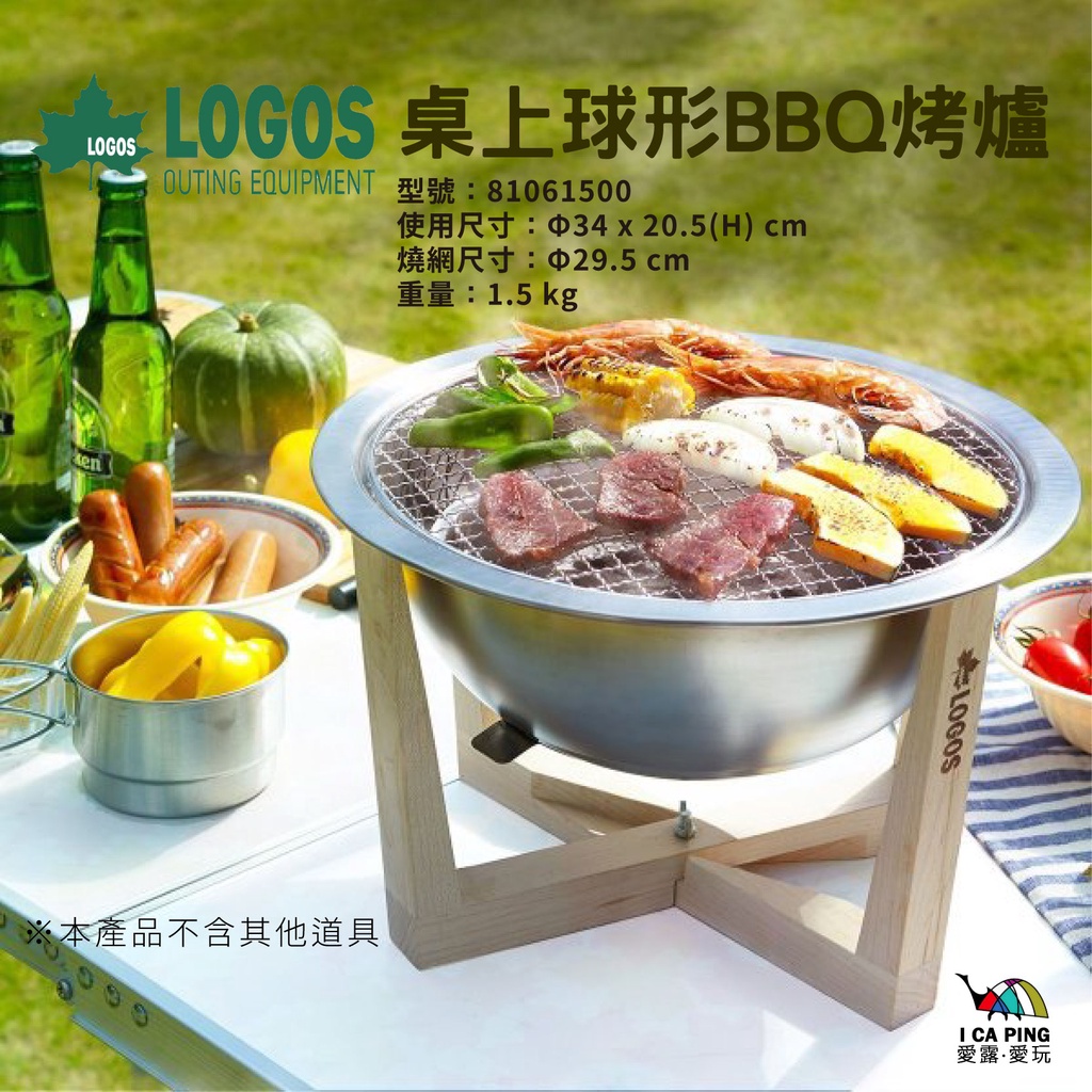 桌上球型BBQ烤爐【LOGOS】81061500 烤爐 烤肉 燒烤 BBQ 桌上型 球型 愛露愛玩