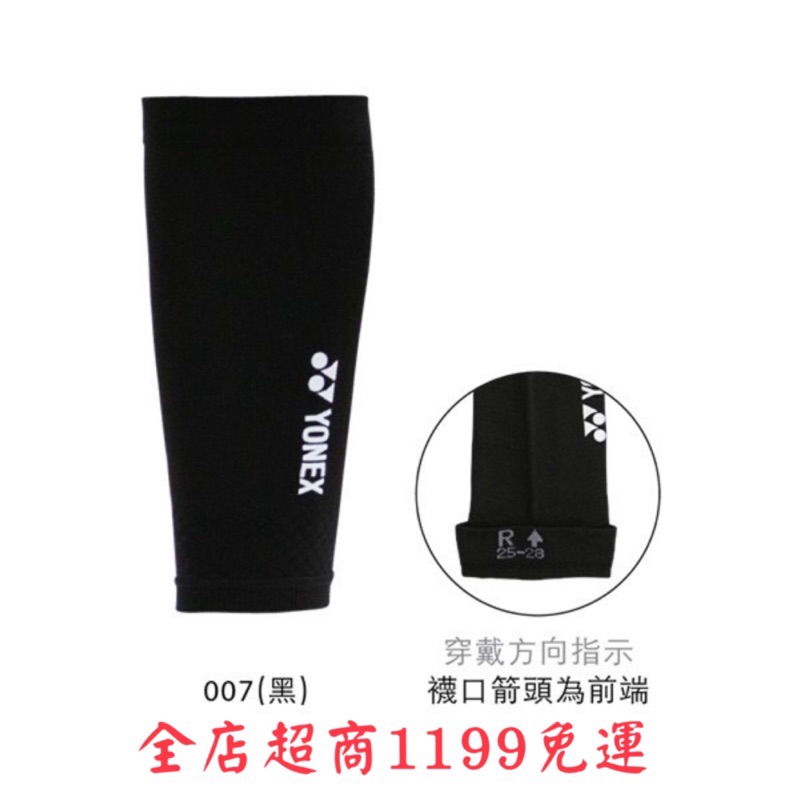 現貨【YVM羽球】 Yonex 小腿襪套 運動 小腿套 小腿襪 襪套 抗菌 壓力 17901TR 27901TR 男女