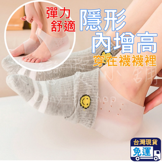 (臺灣現貨)增高鞋墊 隱形增高鞋墊 增高墊 內增高墊 矽膠增高墊 乳膠鞋墊 鞋墊 內增高 襪套 凝膠套 變高 一雙*2