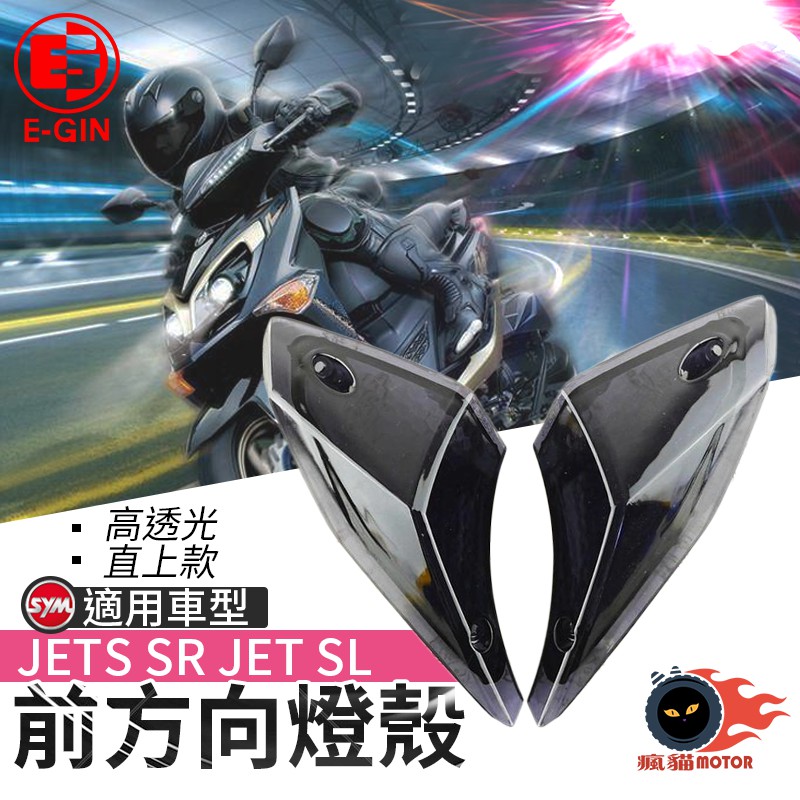 高仿錶蘋果 Egin Jets Sr Sl 方向燈殼 前方向燈殼 暗灰 I Position 優惠推薦 21年10月 蝦皮購物台灣