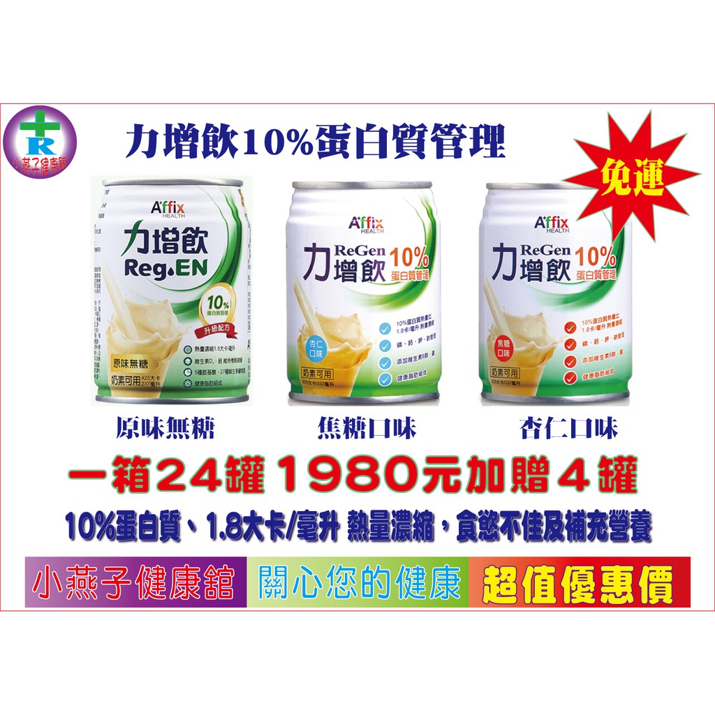 安素無糖 拍賣 評價與ptt熱推商品 21年4月 飛比價格