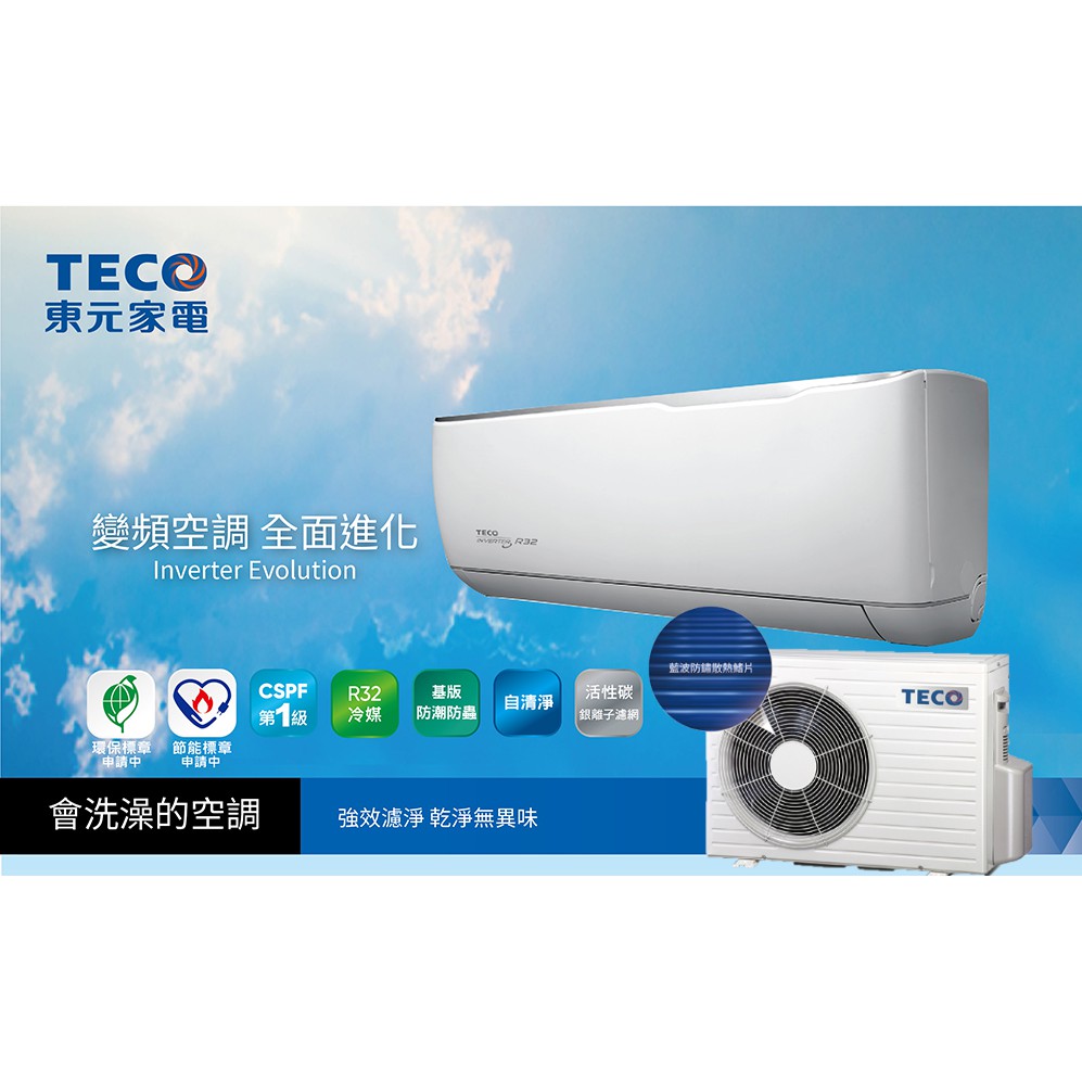 東元變頻分離式冷氣8 10坪 Ptt Dcard討論與高評價商品 21年11月 飛比價格