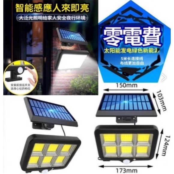 分離式太陽能感應燈 感應燈 分離式 3米 太陽能 LED感應