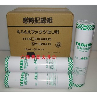 東芝 TASHIBA A4 216x30 / 210x30 傳真紙 / 感熱紀錄紙 足30米(12支)/箱