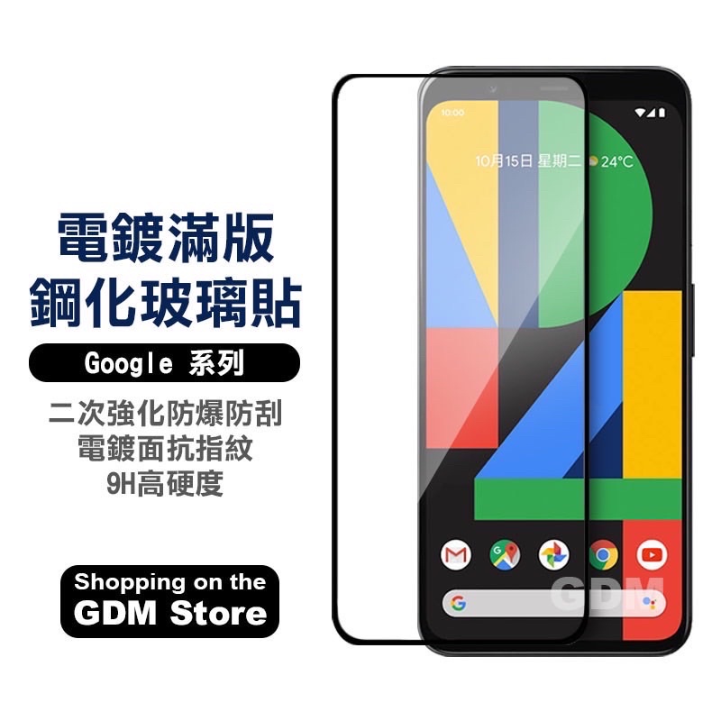 Google Pixel8 滿版玻璃貼 保護貼 玻璃貼 Pixel 8 7 Pro 6 5 4 3 XL XL 3AXL