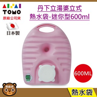 日本 丹下立湯婆 立式熱水袋(附保護套)｜迷你型｜600ml｜多功能熱水袋｜保暖｜冬天必備品｜原廠公司貨