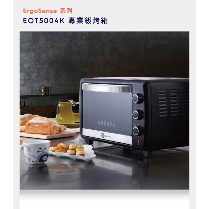 出清 現貨 全新［小花］25L烤箱 Electrolux 伊萊克斯 專業級旋風25L烤箱 EOT-5004K