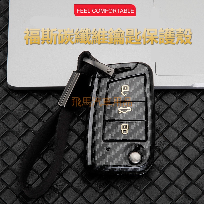 Volkswagen碳纖紋 VW Golf Tiguan GTI POLO福斯鑰匙套 折疊鑰匙 卡